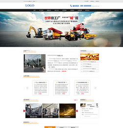 工业生产企业官网设计 精选高清PSD模板与素材指南