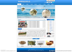 海鲜食品网站设计与网页图片策略